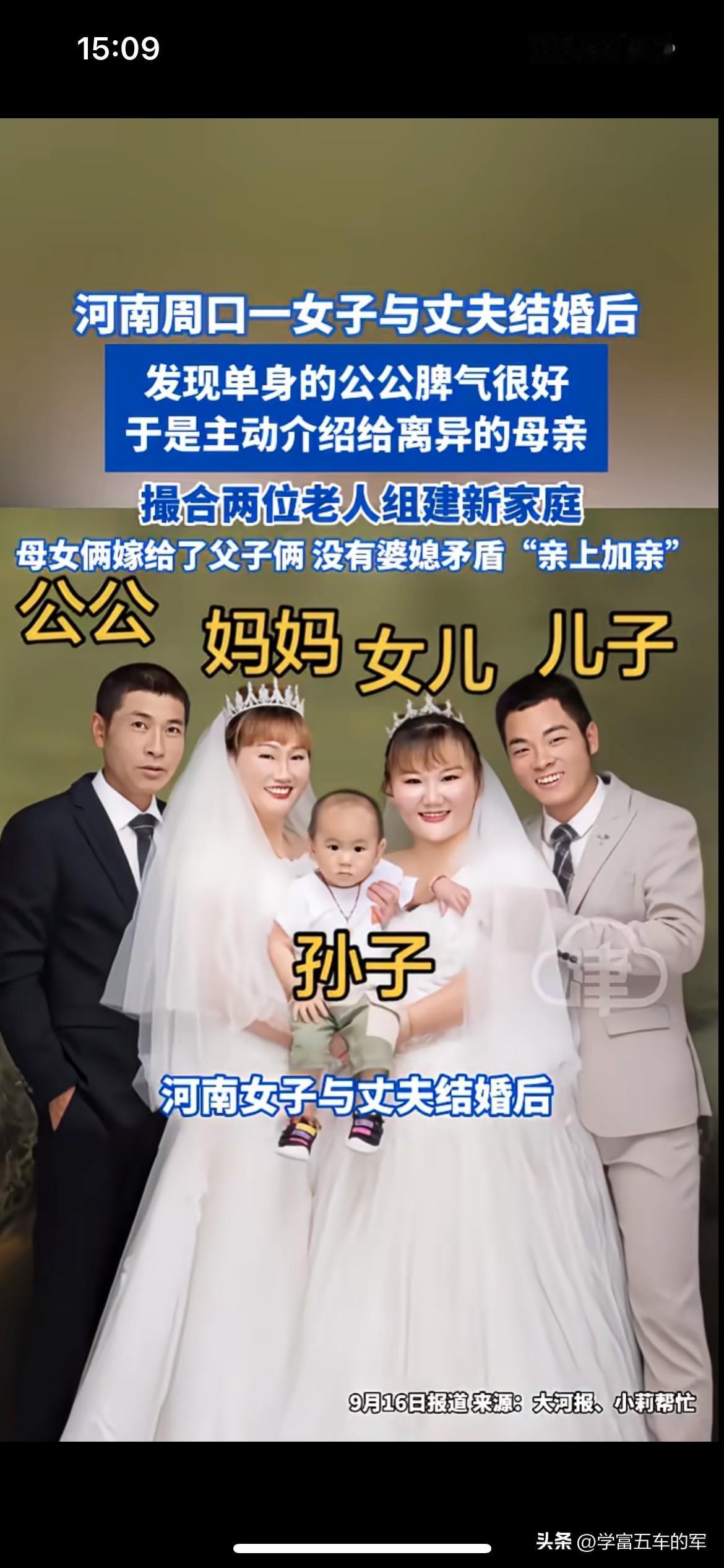 河南周口这件婚事一出来，直接在网上吵翻了天。女子嫁给丈夫之后，看中单身公公脾气好