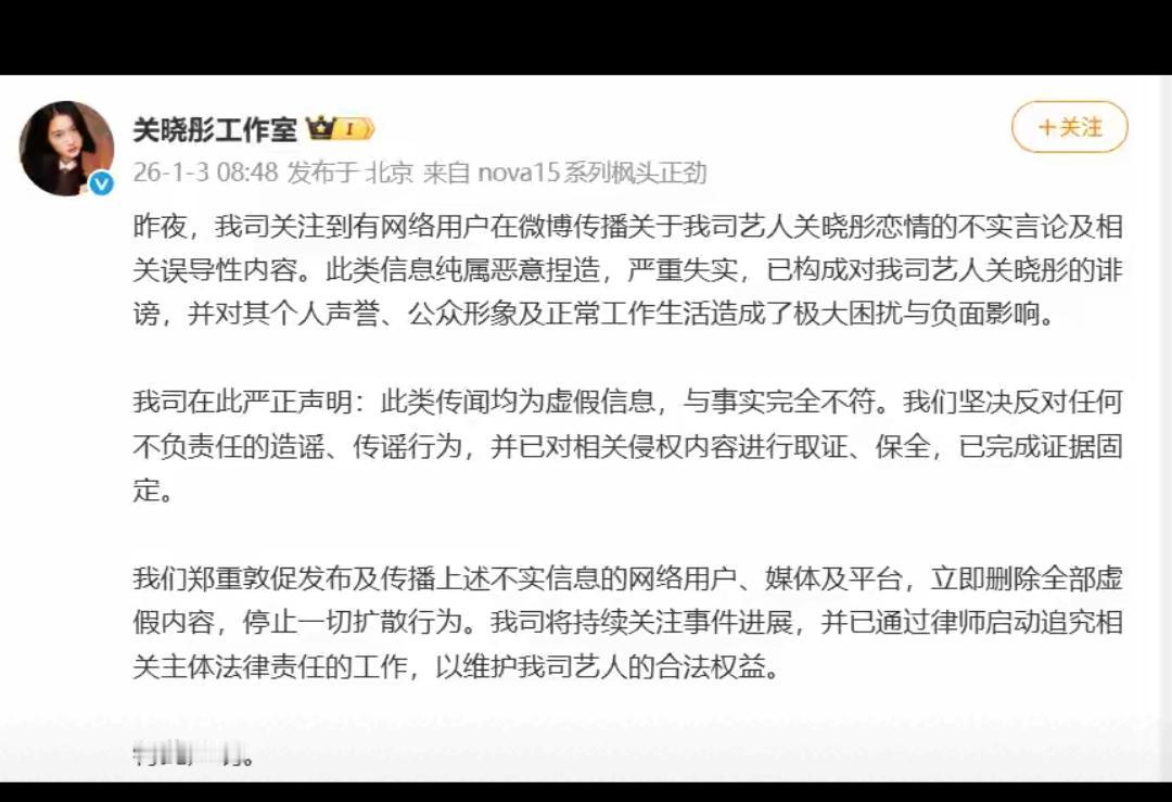 关晓彤工作室硬核辟谣！别让无脑造谣毁了网络风气！
 
网上凭空冒出来的恋情不实言