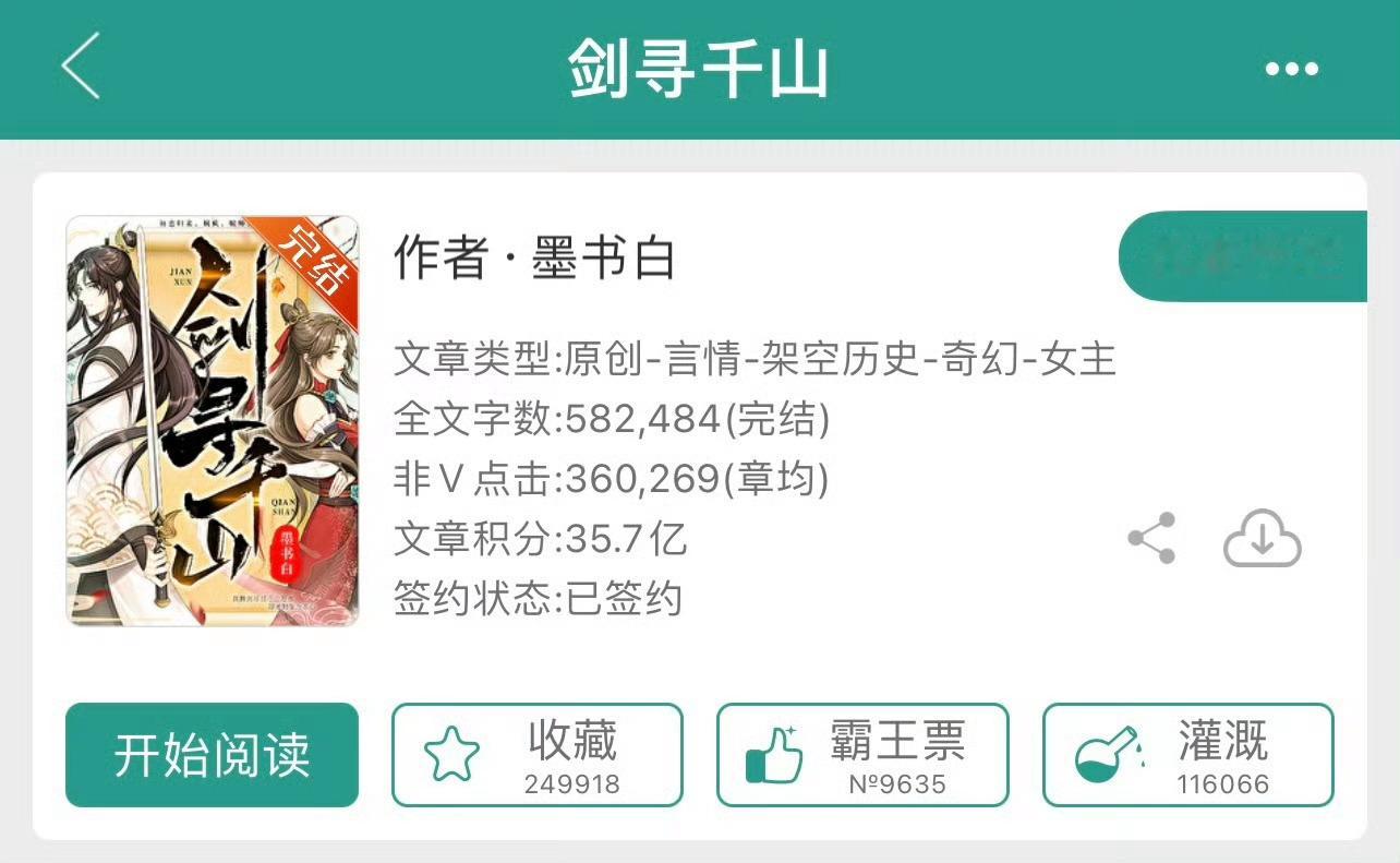 小说推荐：《剑寻千山》 作者:墨书白 简评：坚韧洒脱女主vs清冷禁欲男主，女追男