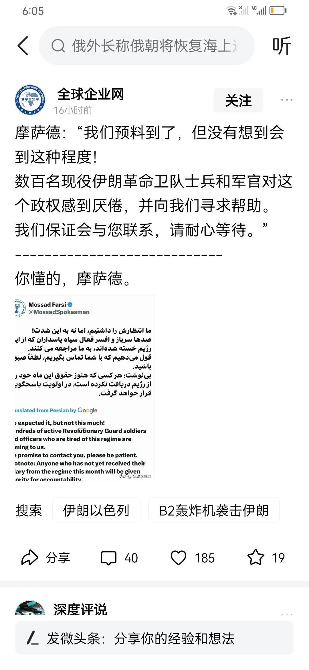 以色列摩萨德的工作非常有效率，收到伊朗革命卫队几百名成员的求援信，声称对伊朗现政