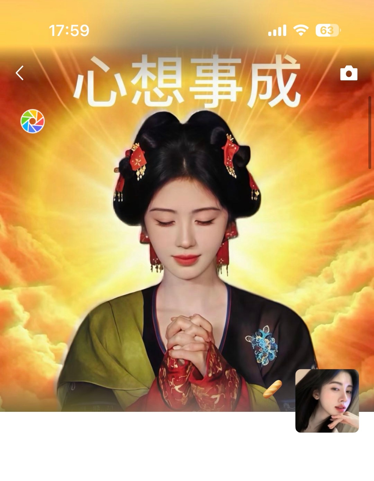 心想事成 