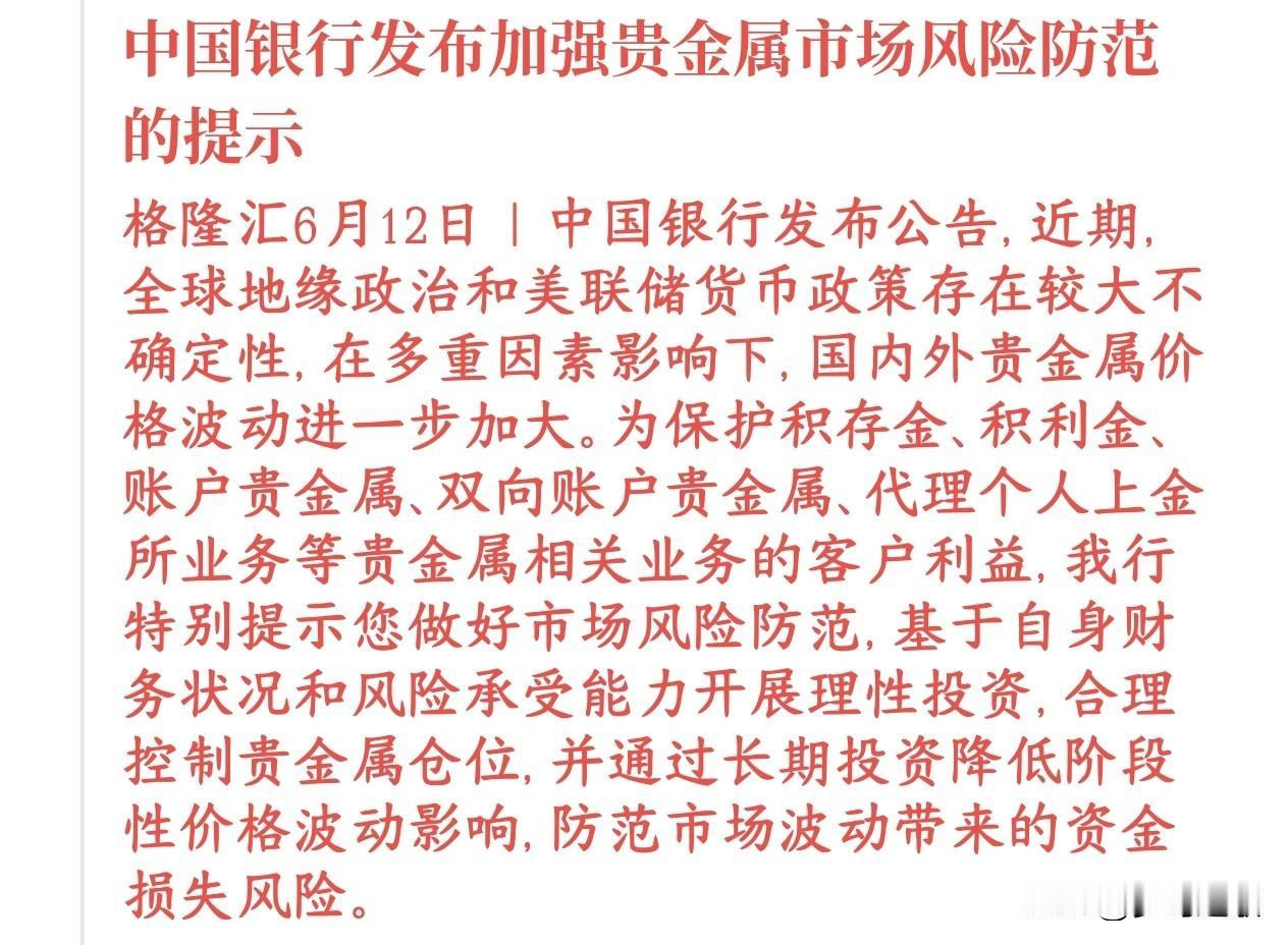 黄金，白银本来就跌的很惨，现在就连银行都开始提升风险了
贵金属短期波动加剧、风险