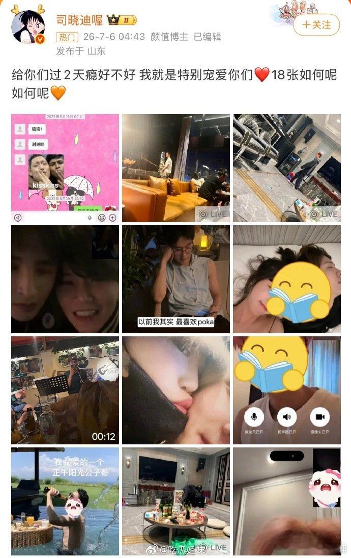 司晓迪又删了 司晓迪又删博了 司晓迪又删博了 