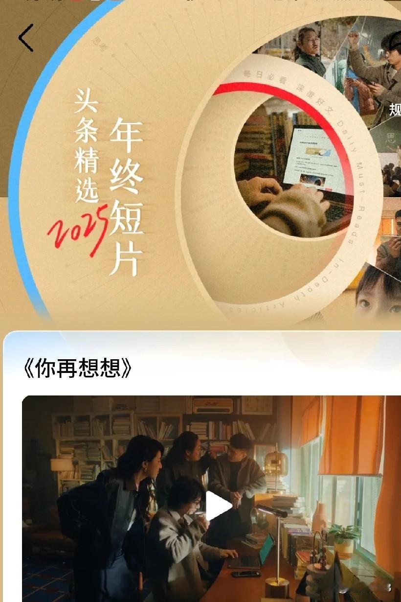 今天又看了这个<<你再想想>>这个短片，现在获取信息这么方便，为什么还要去深度思