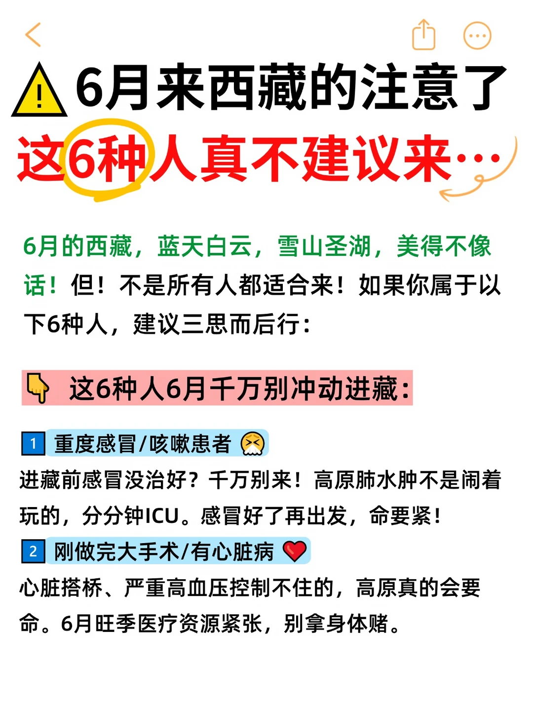 6月来西藏⚠️这6种人求你先别来！
