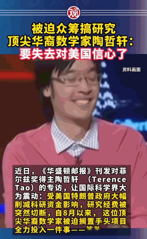 [浮云]这下外国的月亮不圆了吧？著名的华裔数学家陶哲轩在美国的科研经费中断，现如