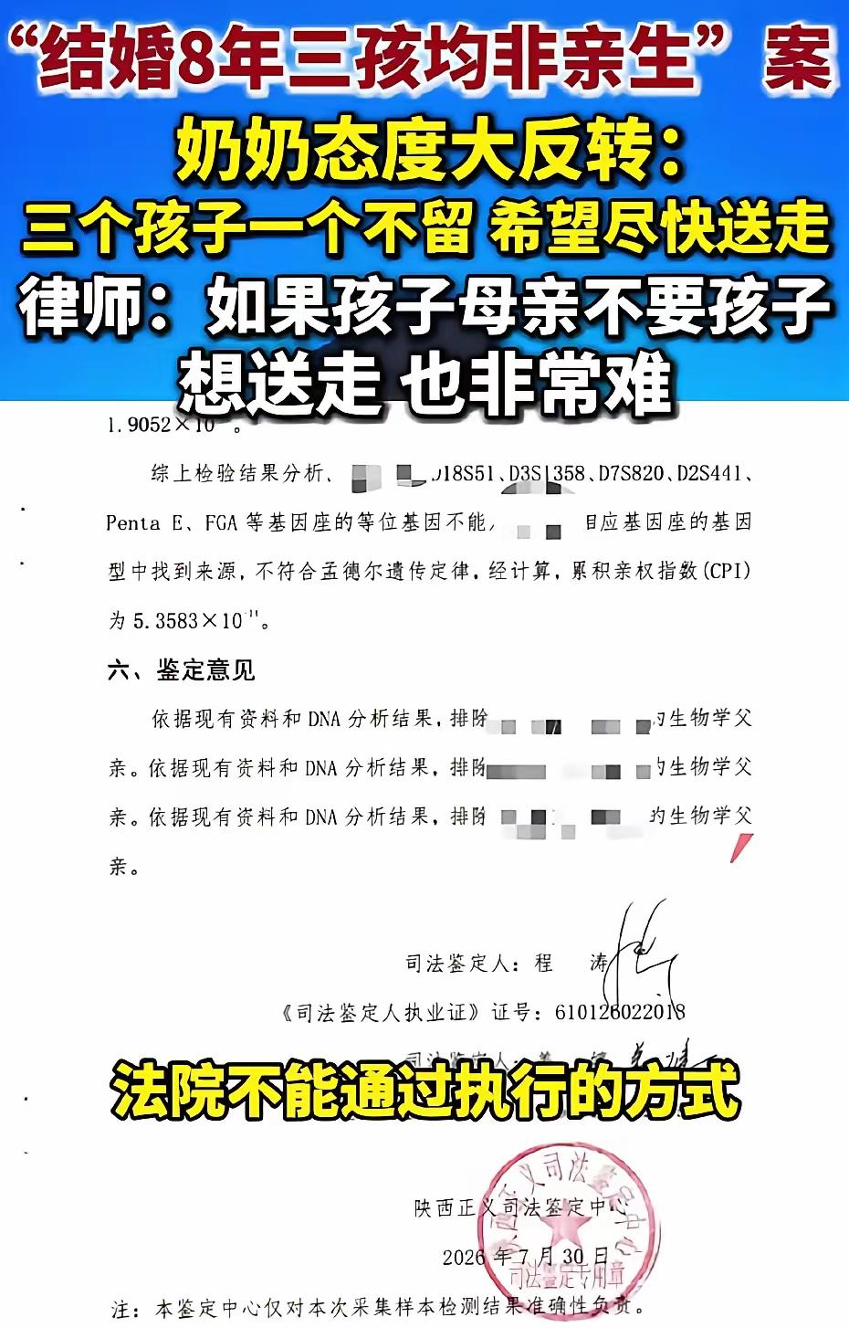 8月17日三孩非亲生热度，压过朱女士胚胎案。很多粉丝韦先生这三孩非亲生，这就事件