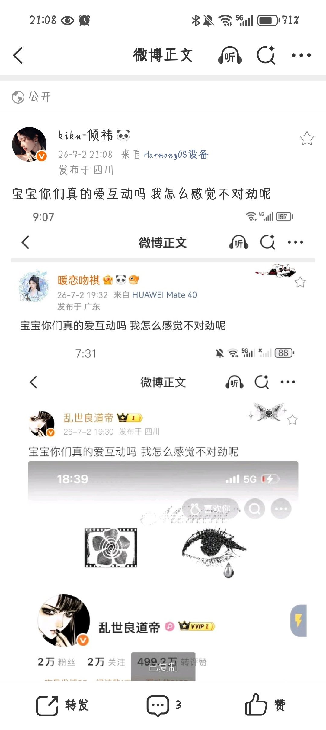 宝宝你们真的爱互动吗 我怎么感觉不对劲呢 