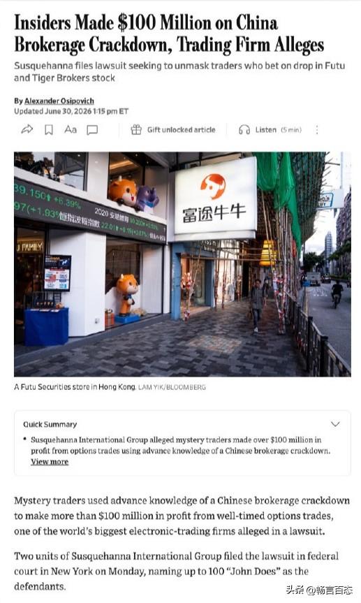 据《华尔街日报》近日报道，美做市商海纳国际集团（Susquehann）向纽约联邦
