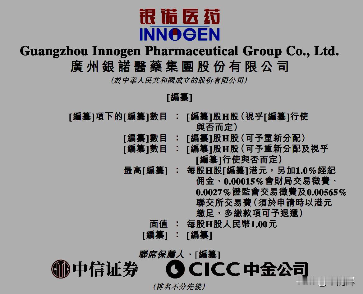 银诺医药直面竞争司美格鲁肽：两年亏9亿，递表前股东折价退出。据港湾商业观察，在去