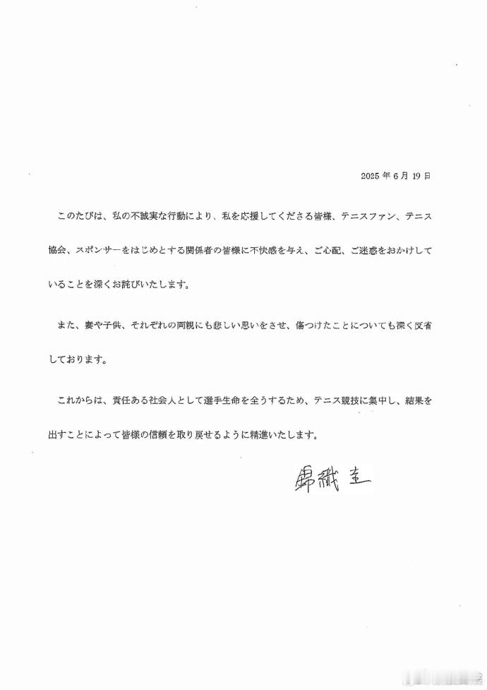 锦织圭发文道歉锦织圭发表谢罪文 19日，锦织圭通过事务所发表谢罪文，就出轨一事道