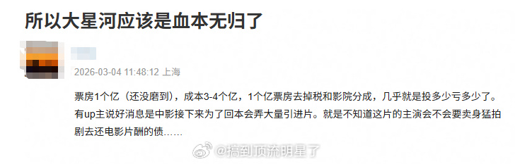 王鹤棣《星河入梦》居然亏这么多吗？春节档电影半个多月了票房只有9600w+，还没