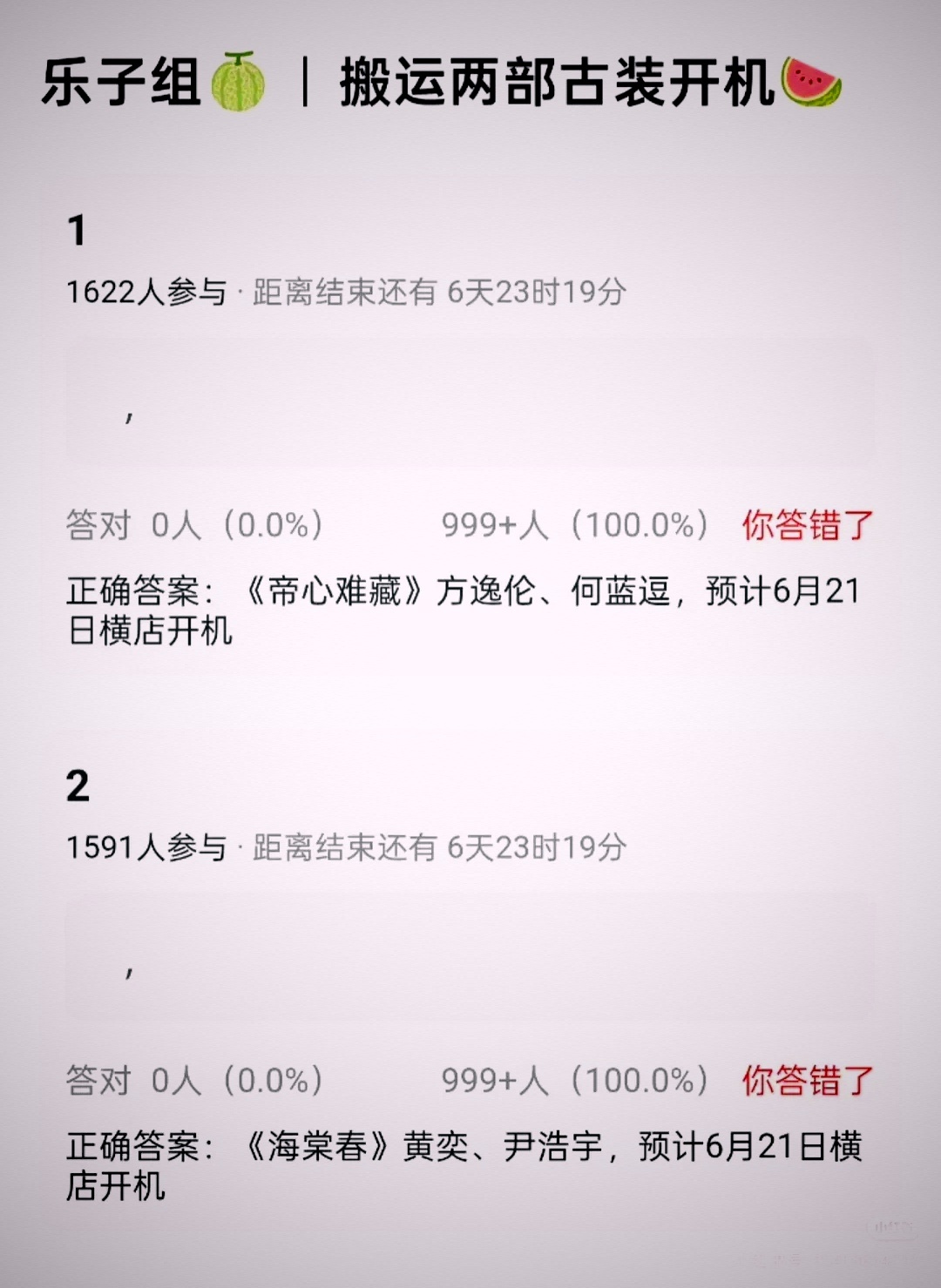 你们期不期待《帝心难藏》和《海棠春》两部古装，感觉主演我不太认识