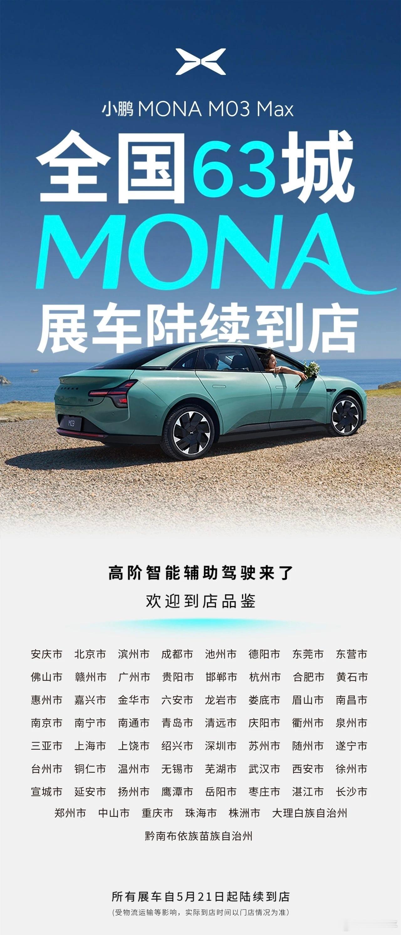 突然发现个事，小鹏官方发的63城展车陆续到店，没有天津没有廊坊，北京去着还不方便