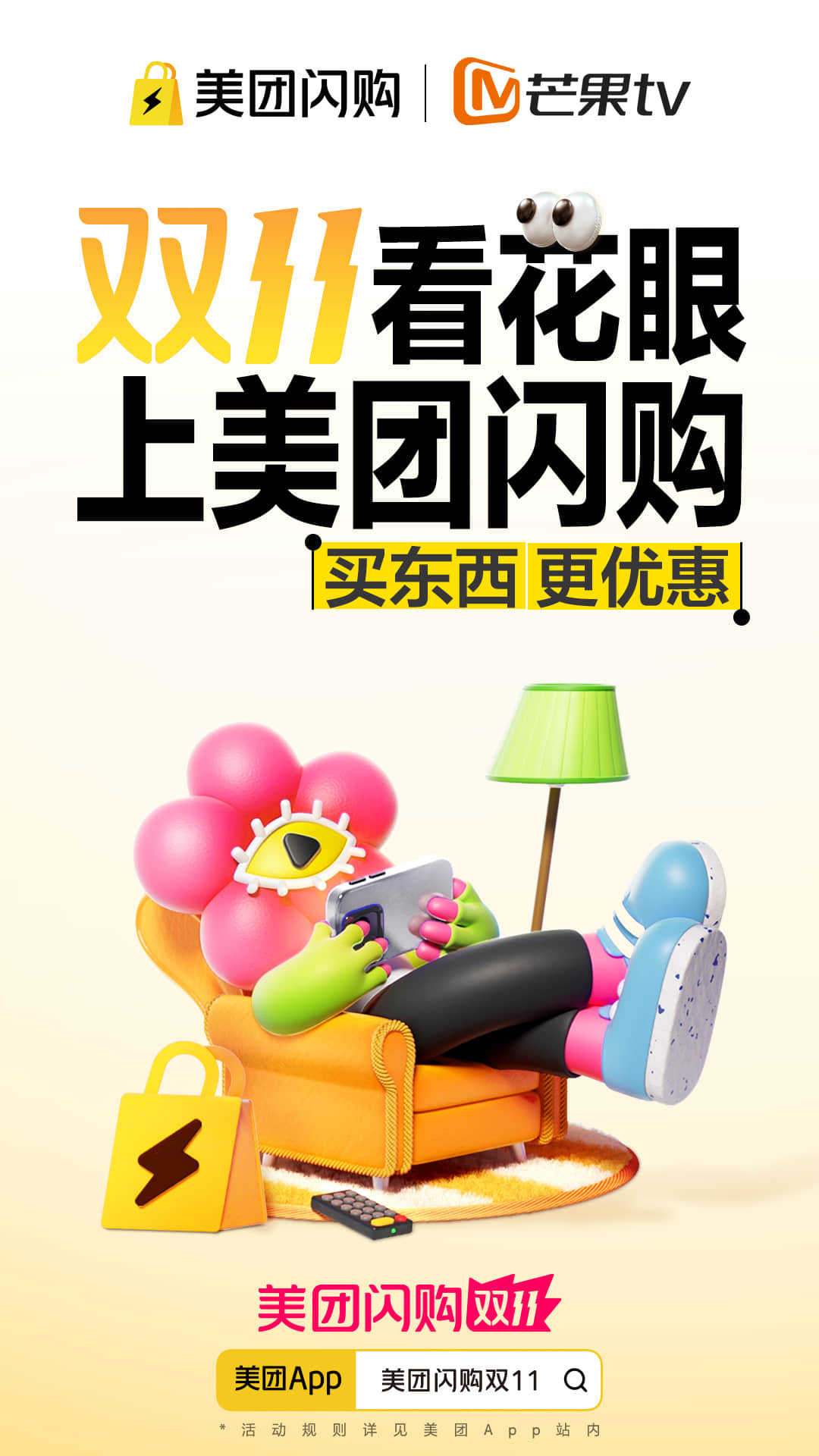 今年的双11的省钱风向标被我找到了！美团闪购这次直接把优惠和惊喜拉满了，从线上A