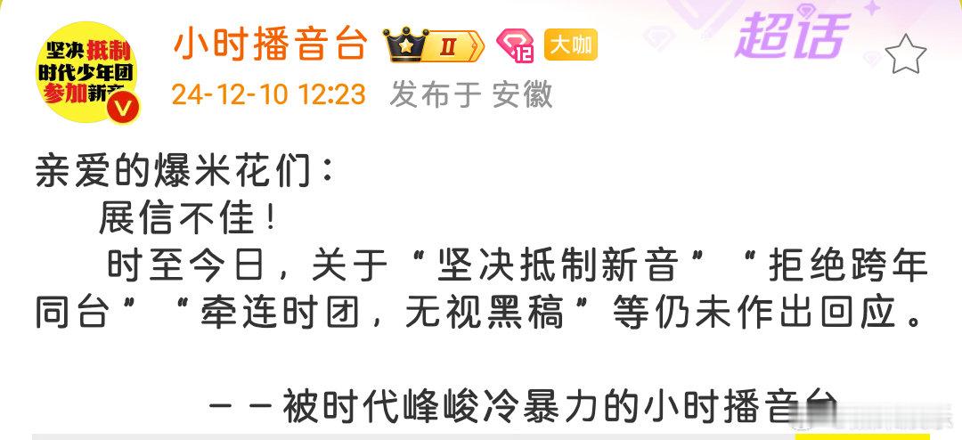 展信不佳   时代少年团粉丝不满被冷暴力并发文亲爱的爆米花们：        展