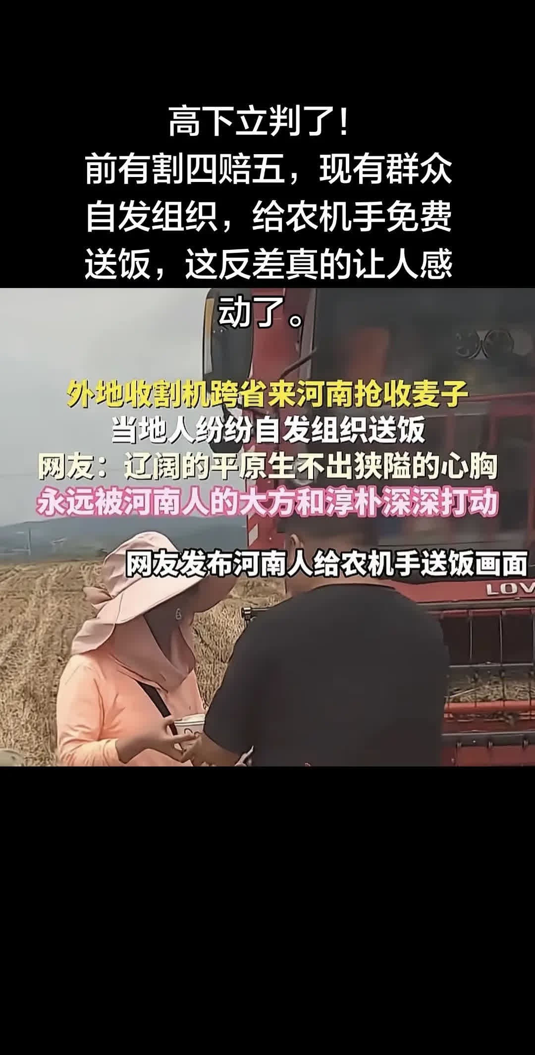 高下立判了！前有割四赔五，现有群众自发组。高下立判了！ 前有割四赔五，现有群众自