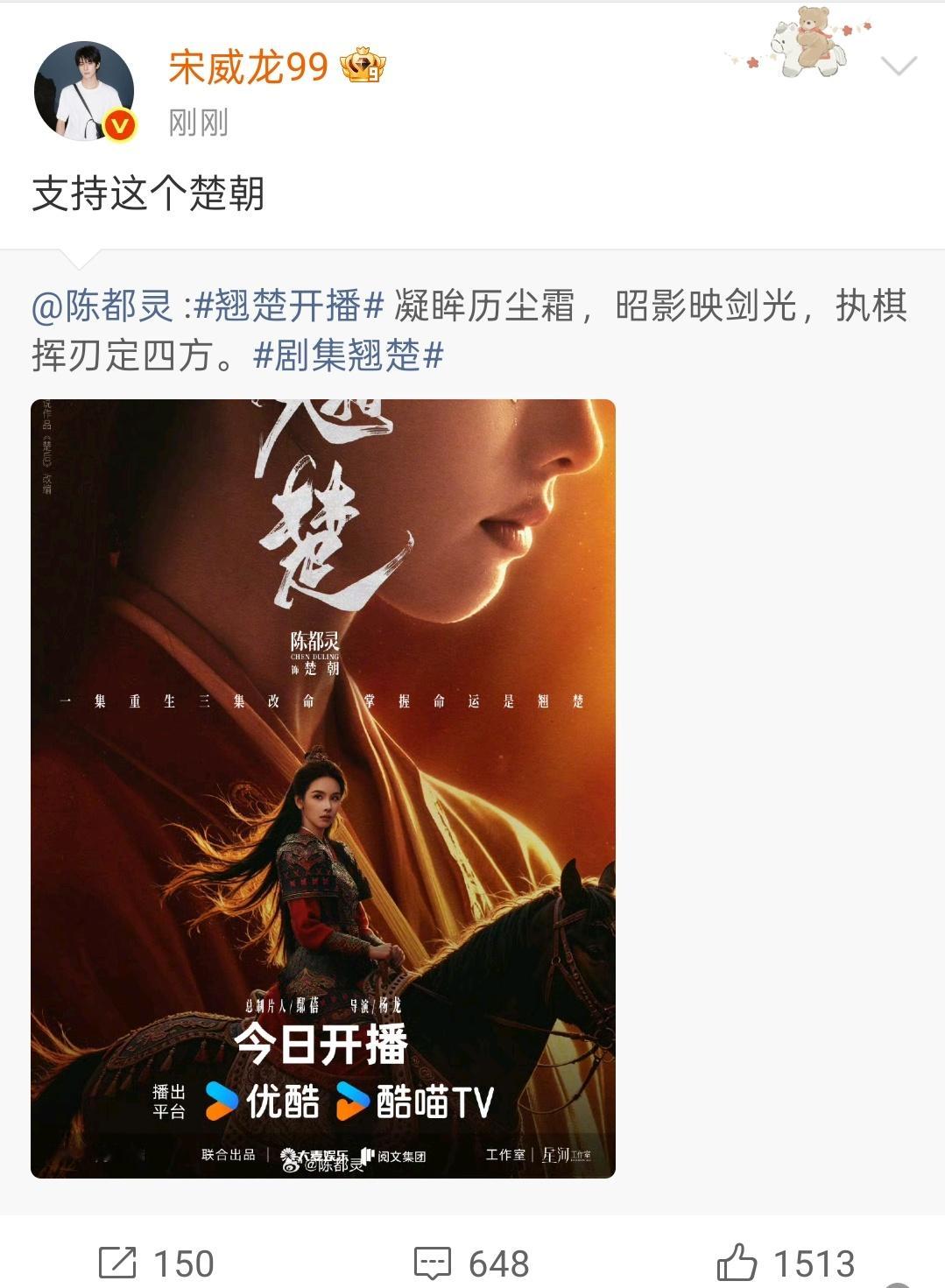 宋威龙宣传陈都灵新剧 宋威龙支持这个楚朝~宋威龙宣传陈都灵翘楚 陈都灵周翊然新剧