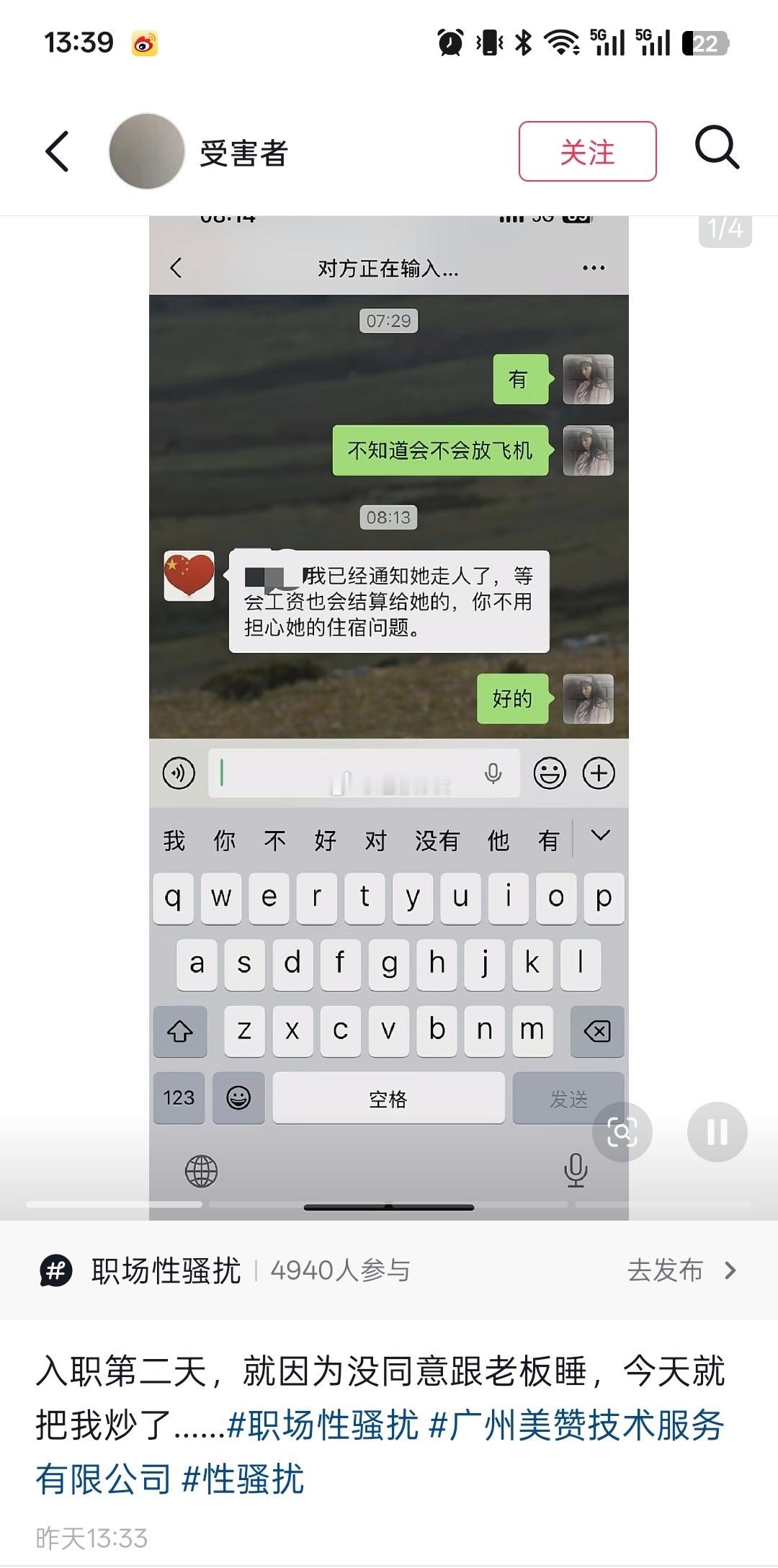 女子入职第二天，因没同意跟老板睡觉，被开除！ 