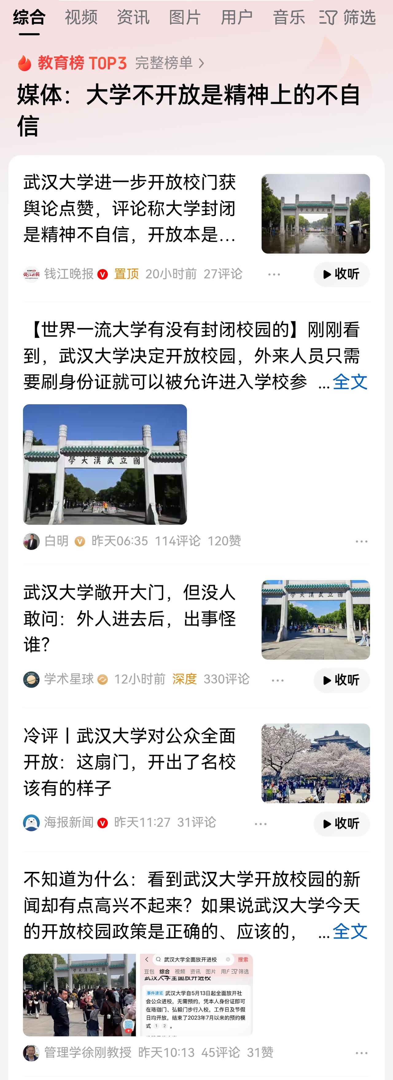 大学开不开放，开放到什么程度，不能一概而论，这与是否自信无关，而与实际条件有关。