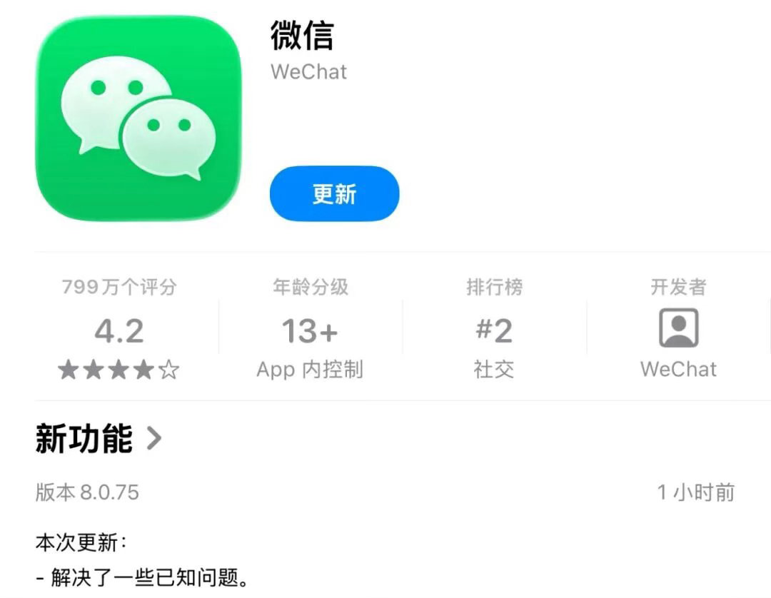 iOS微信8.0.75更新 