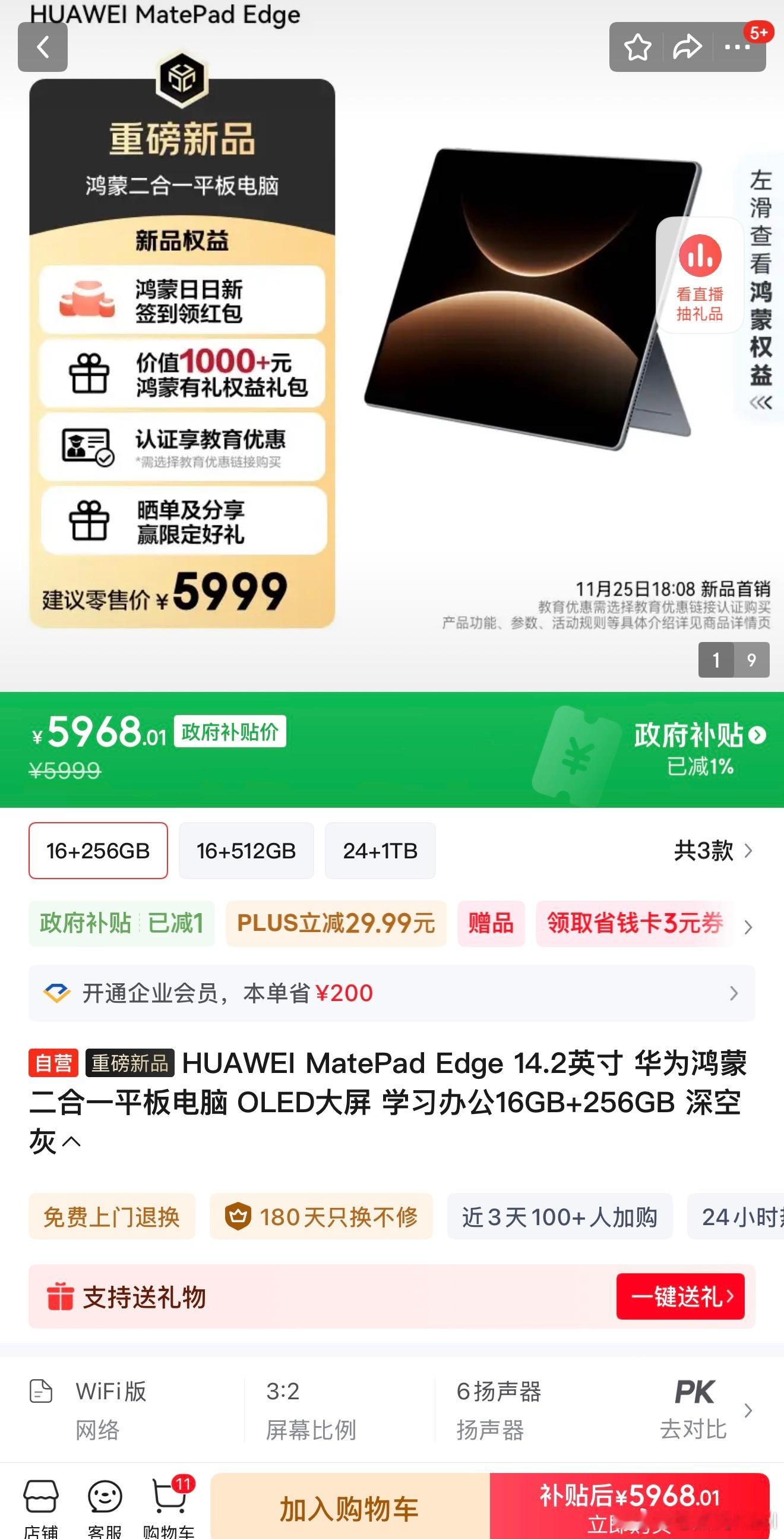 只要5999元起，这价格还要什么自行车？鸿蒙二合一平板电脑，各位，喜欢的同学整一