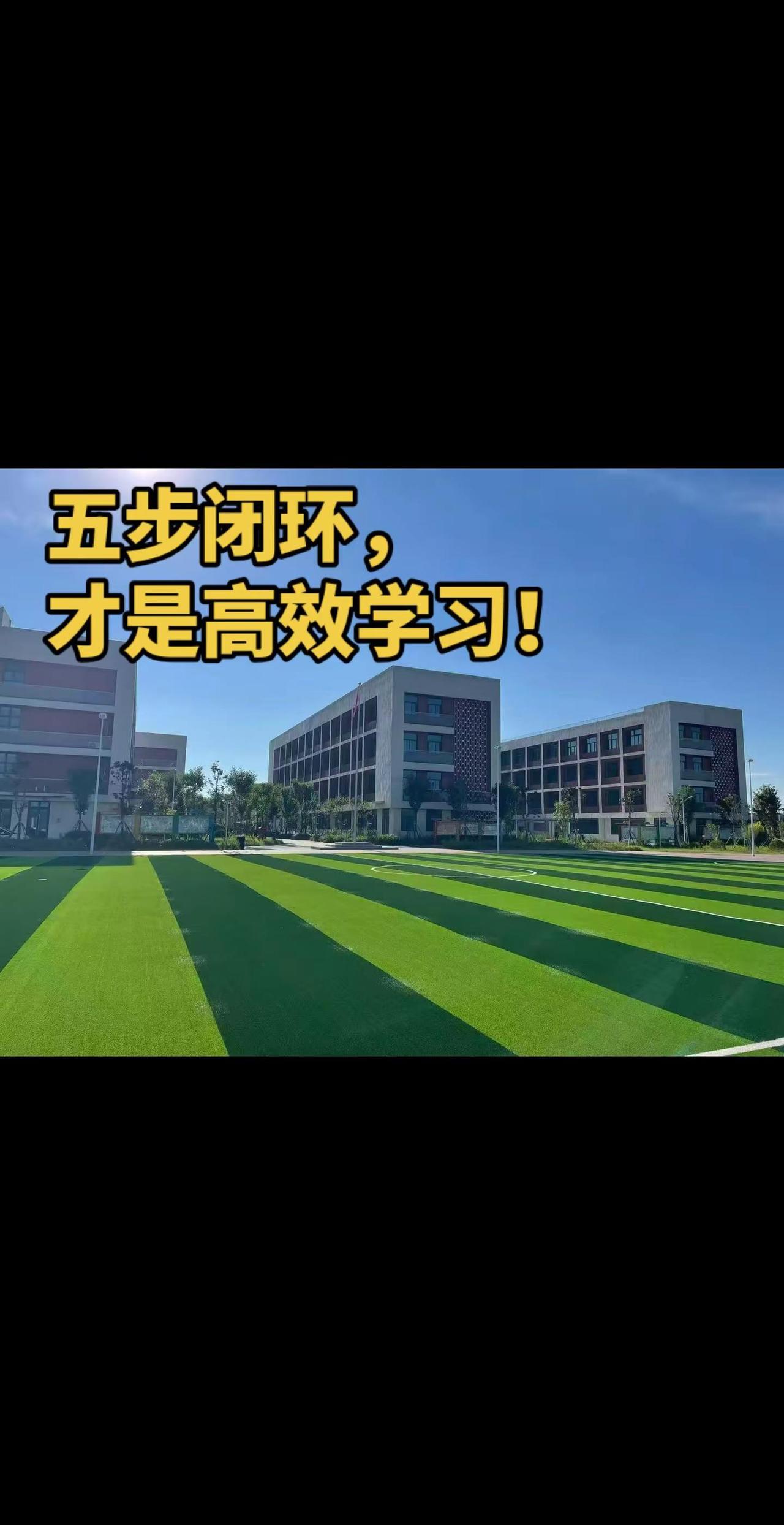五步闭环，才是高效学习！你知道为什么很多孩子天天学到半夜，成绩死活上不去吗？因为