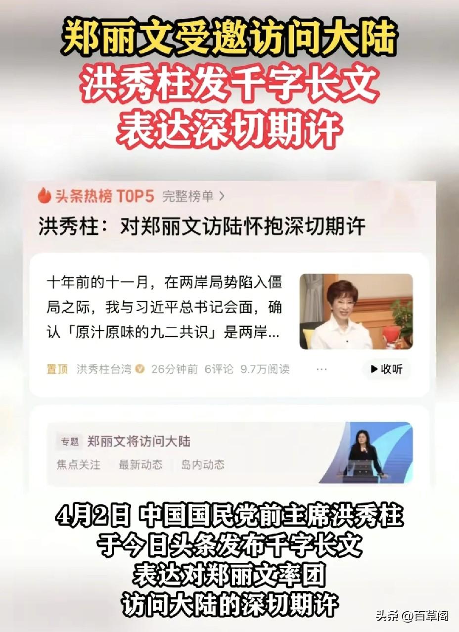 洪秀柱千字长文力挺郑丽文！
岛内促统最强音：要和平，要统一！

中国国民党主席郑