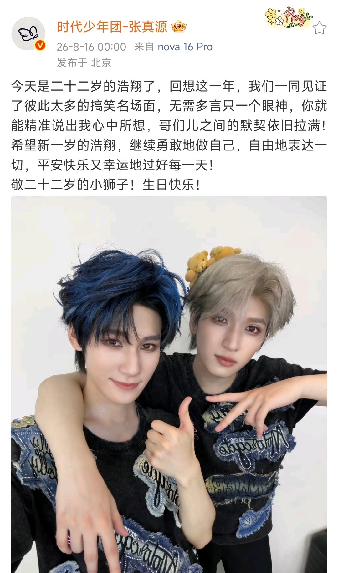 张真源给严浩翔的祝福 哇哇哇哇哇 