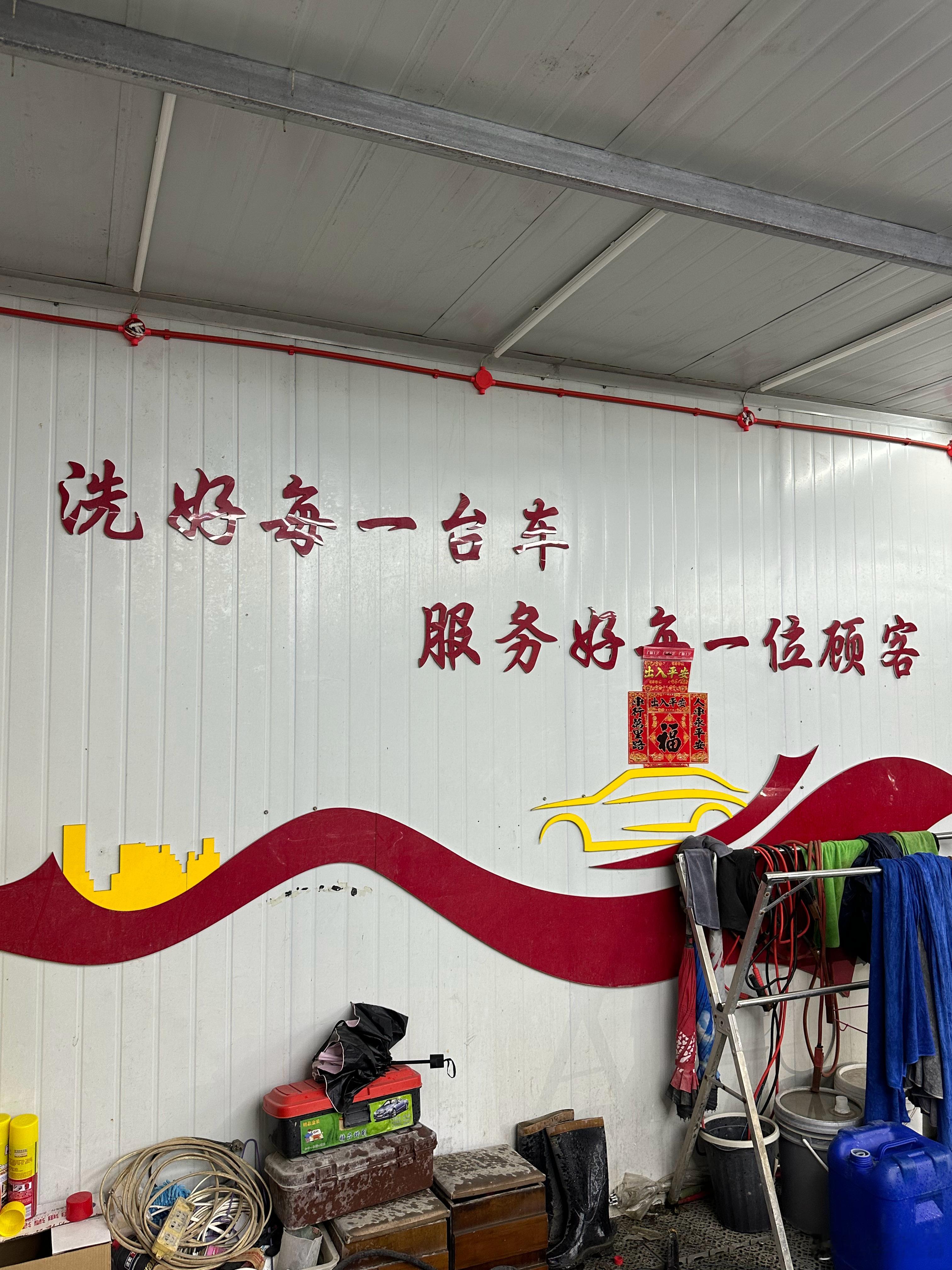 我的御用洗车店太原的小伙伴们提我可以打折地址有点远 在晋源区了万国质保港对面[笑