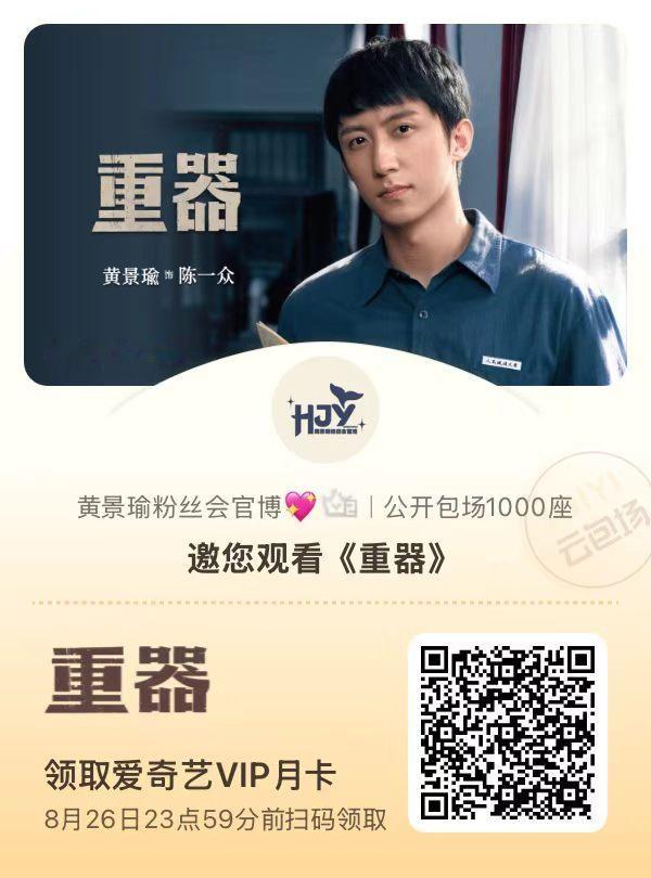 黄景瑜重器 🔥黄景瑜陈一众 每晚19:30，CCTV-8 & 爱奇艺《重器》火