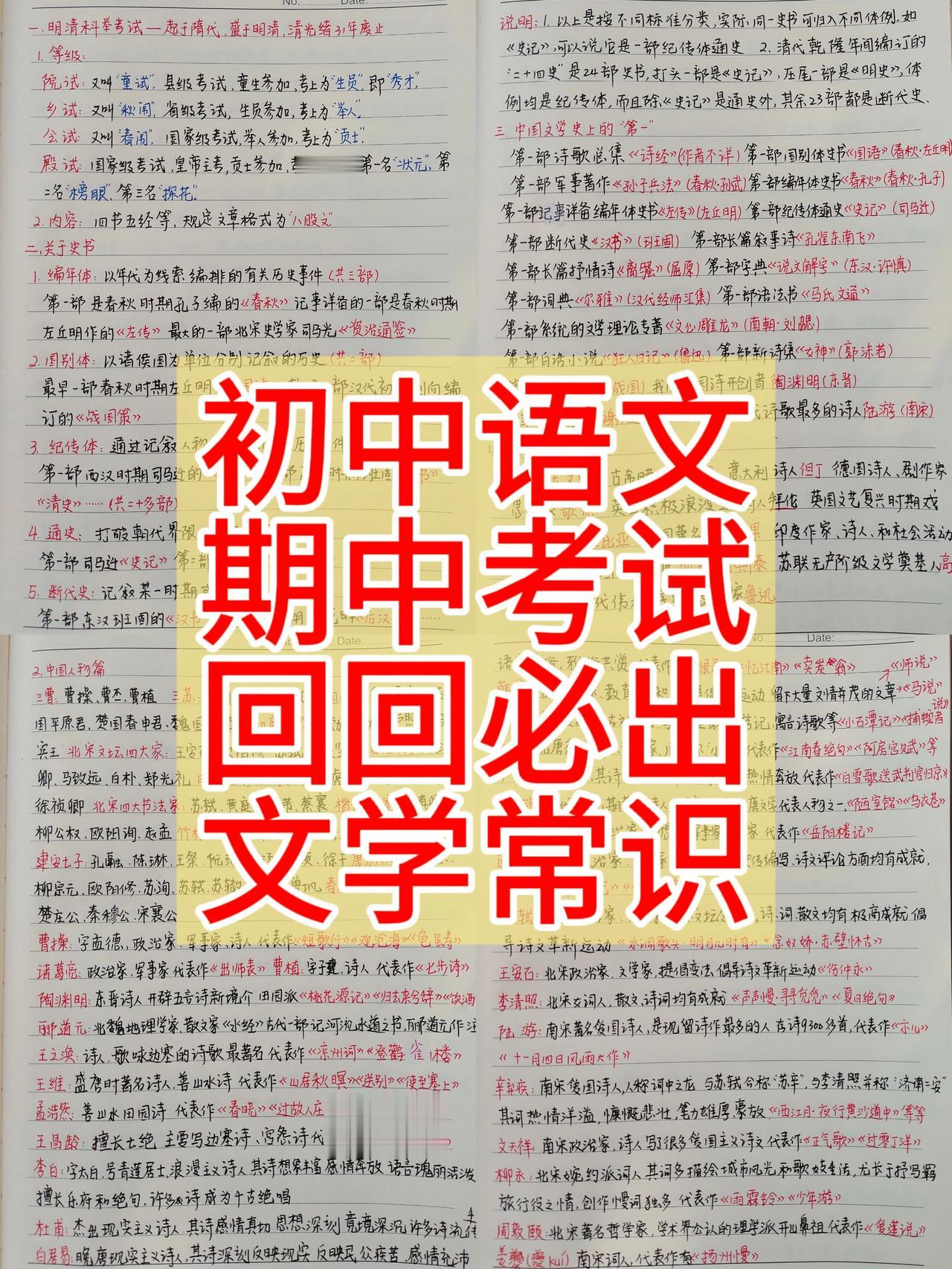 初中语文【文学常识】期中考试，回回必考热点考题，考试重点题都在这里，赶紧提前做一