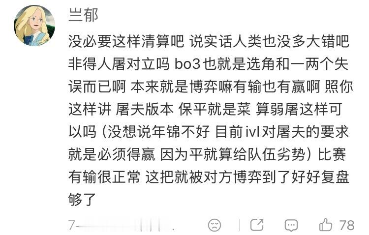 GR战队  在你椒官博下说主屠菜是弱屠的评论都能有这么多点赞啊 希望glc可以赶