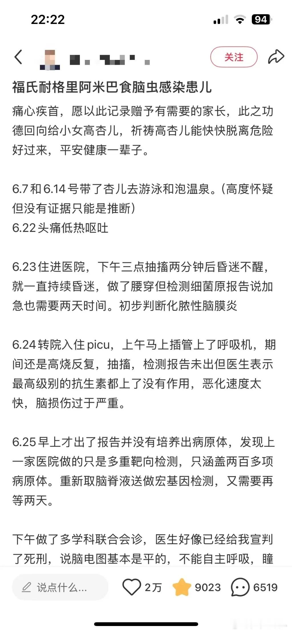 5岁女童泡温泉后被确诊感染食脑虫致命的阿米巴原虫隐匿于温水中，一旦经鼻腔侵入人体