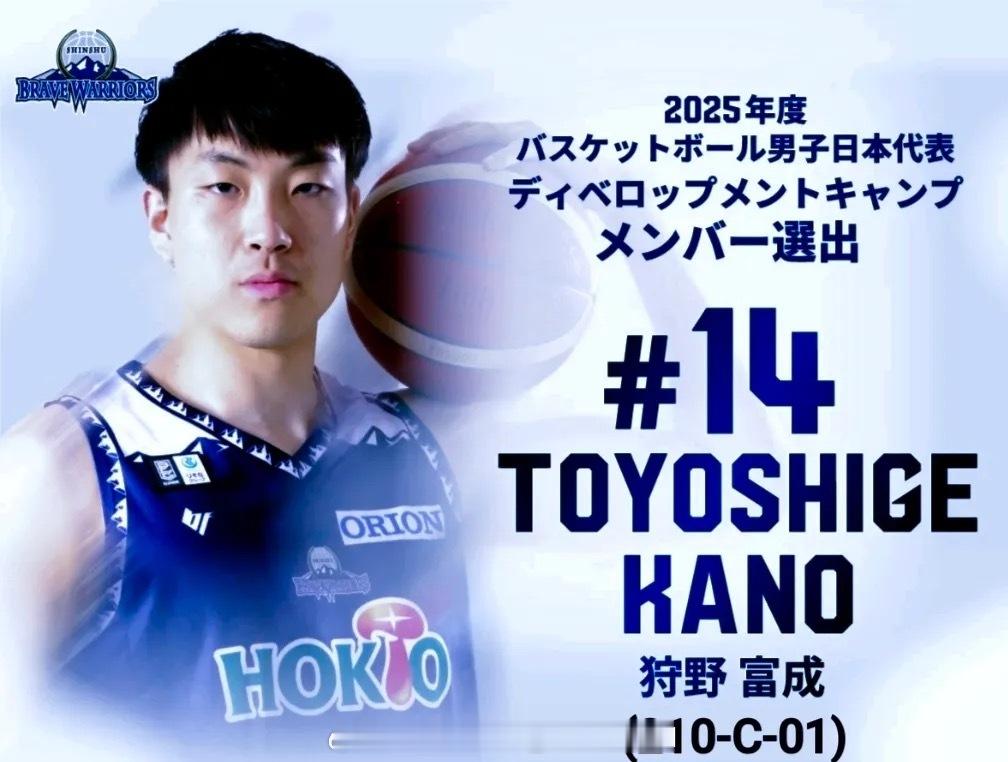 日本男篮亚运会男名单中出现一个新面孔身高达到210 cm 的狩野富成, 这名中锋