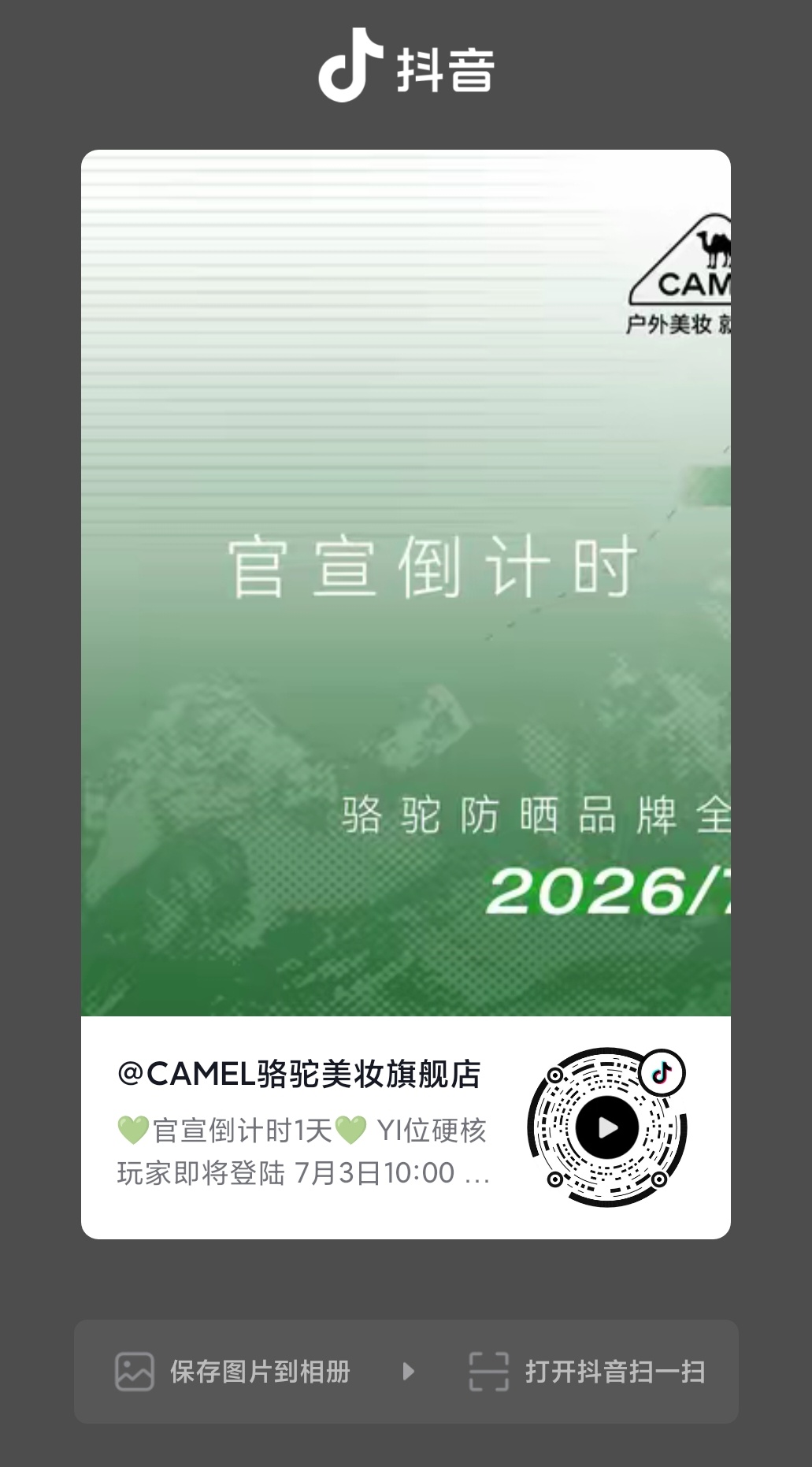 王一博 ║骆驼防晒品牌全球首席代言人  wyb 王一博  【2026.07.02