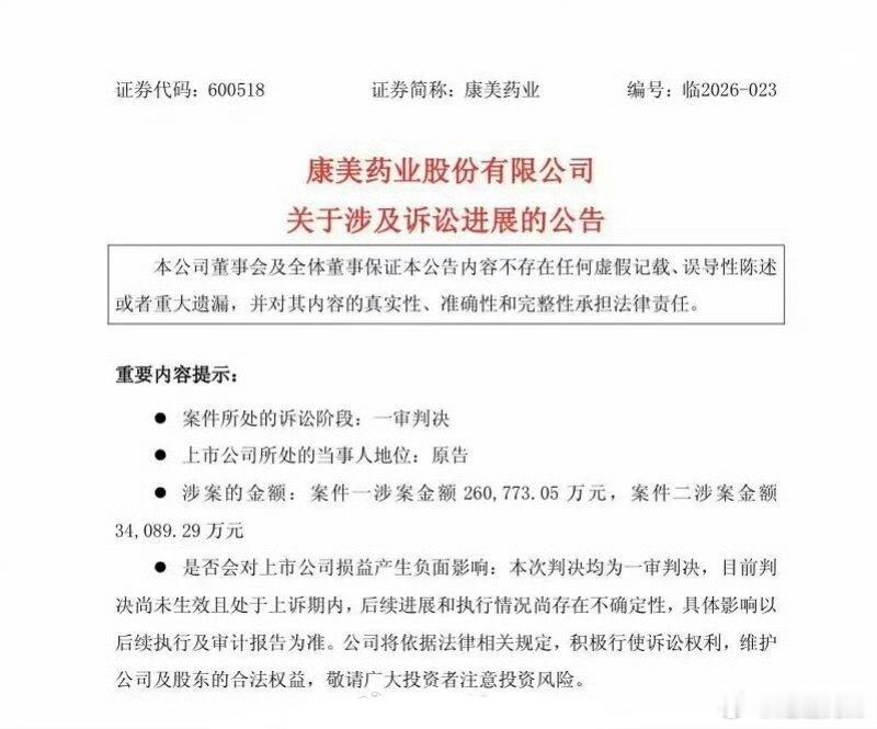 药王夫妇被判赔13.96亿元康美药业八百多亿财务造假一审落槌，实控人被判赔付近十