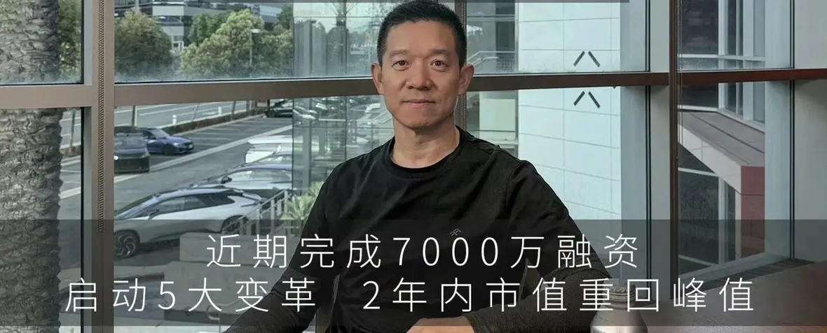 贾跃亭又拿到7000万美元投资希望这次他能真的做出成绩，而不是又让大家空欢喜一场