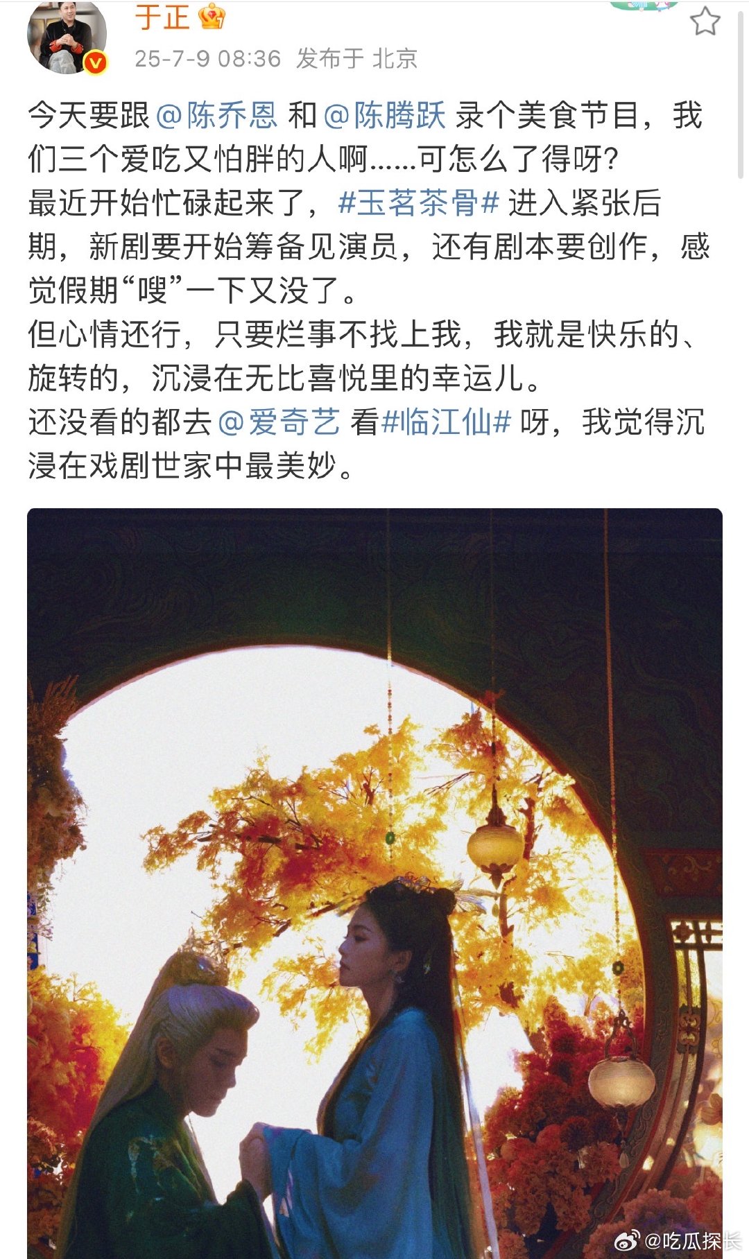 于正玉茗茶骨进入紧张后期于正新剧要开始筹备见演员 于正说玉茗茶骨后期紧张，新剧筹