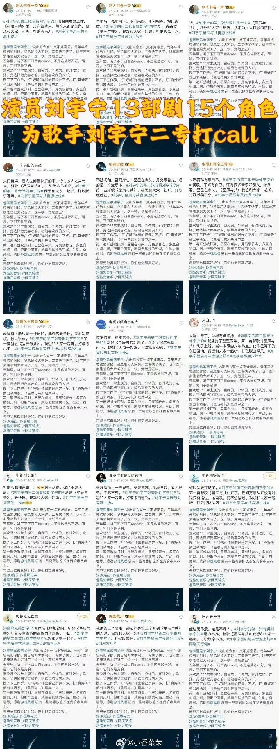 刘宇宁一发歌剧方都吻上来了剧圈亲儿子实锤了！刘宇宁《星辰与共》一发，各大剧方火速