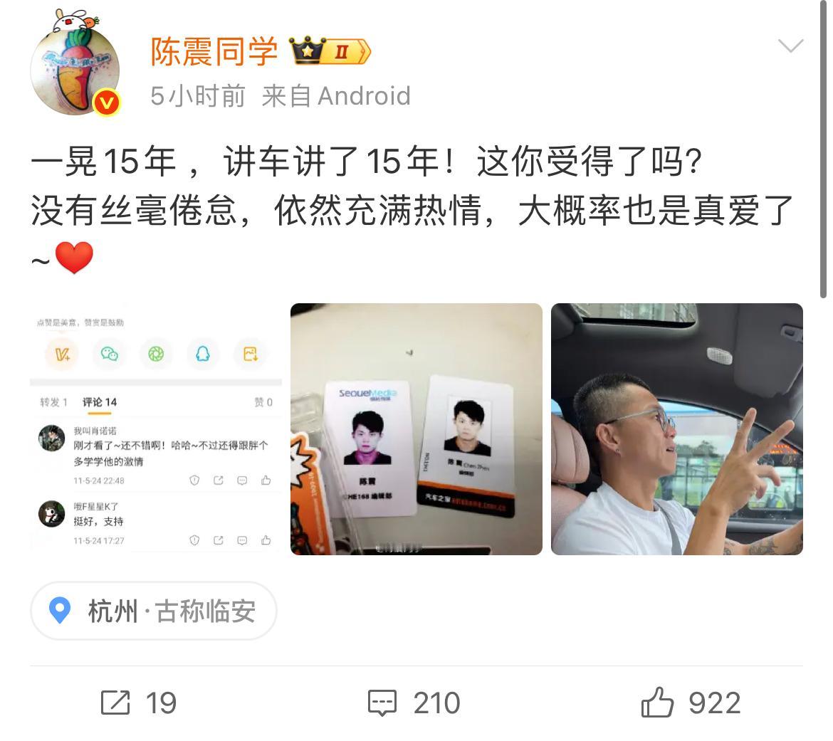 陈震今天比较念旧，连续发了多条感叹岁月无情的微博，是啊，转眼我们都长大了，各自都
