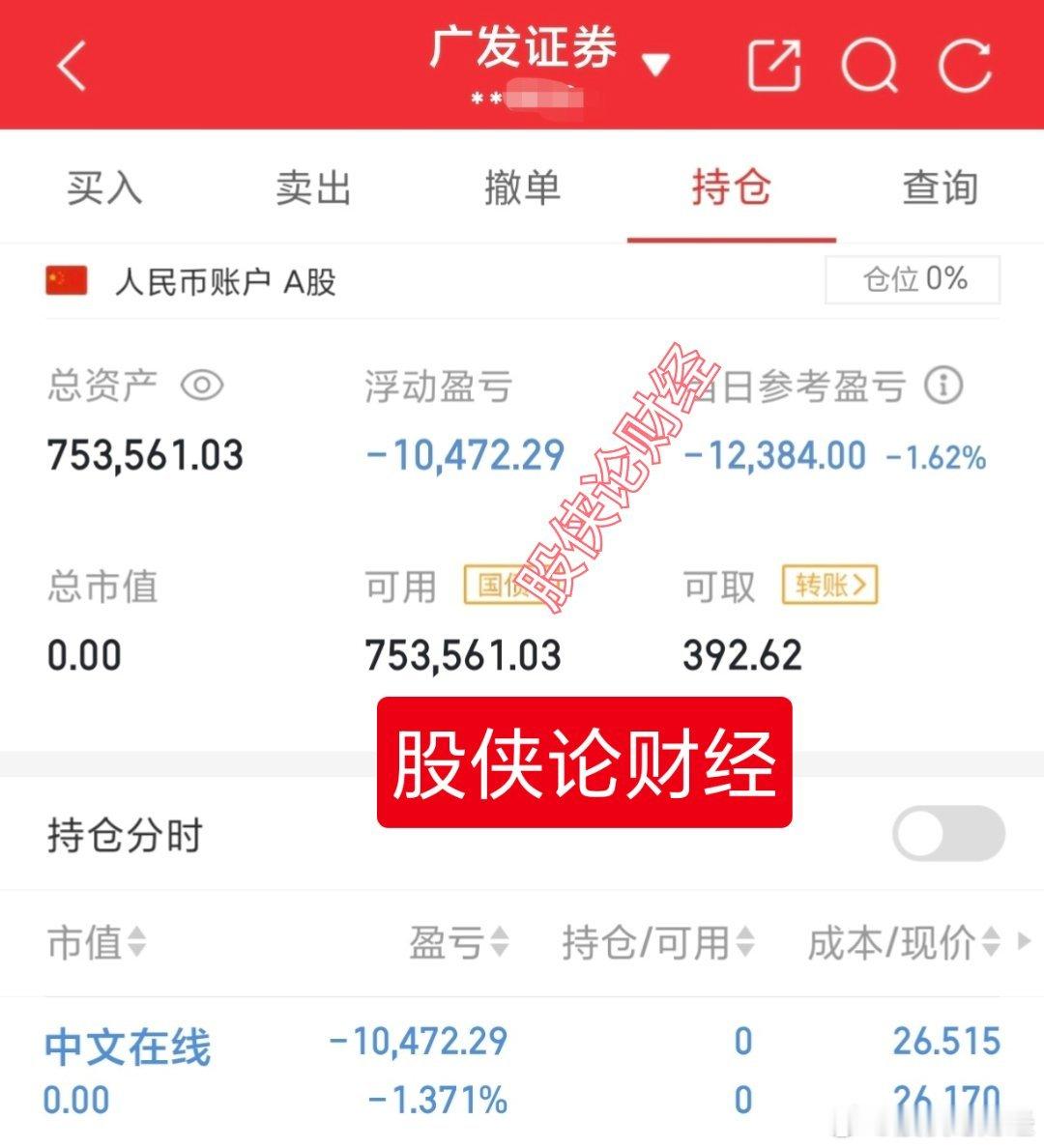 电风扇一样的行情轮动真是快如闪电[苦涩]，清仓中文，明天早盘再进了。30万本金实