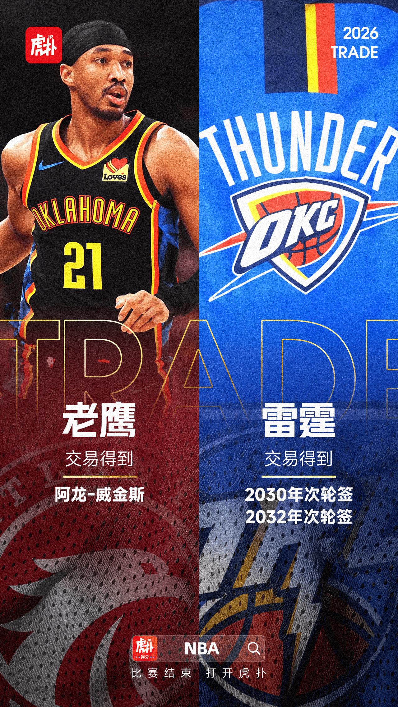 雷霆会做交易清理薪资空间是必然的

清理掉威金斯也是预料之中的事情，威金斯今年季