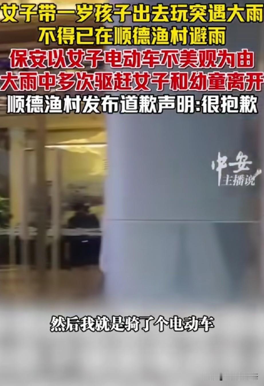 顺德渔村道歉了，但这件事最让人心寒的不是保安，也不是制度……

6月16日，佛山