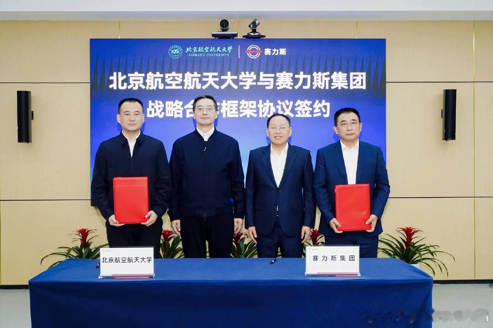 赛力斯和北航天签了战略合作[doge]懂得都懂，继哈工大之后有一个这个领域的顶尖