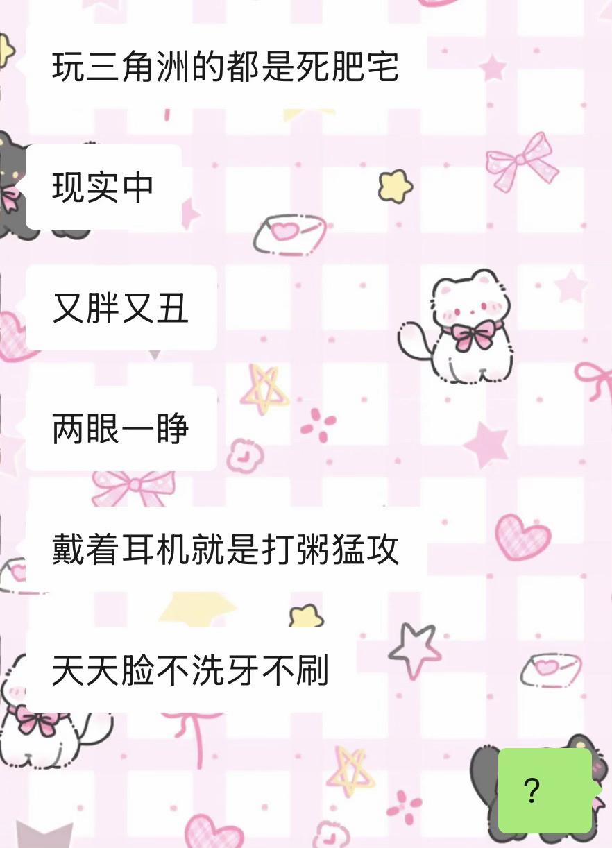 我？…算了，谁洲。