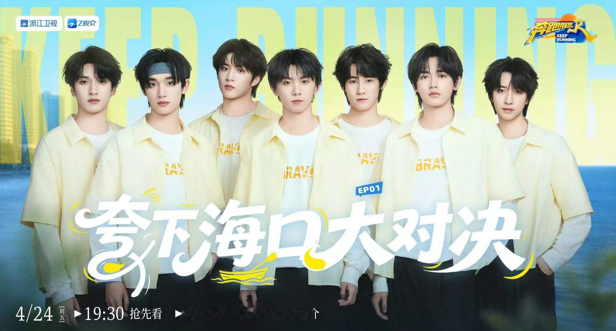 时代少年团一起整活奔跑吧 时代少年团跑男对决大幕拉开 时代少年团一起整·活奔跑吧