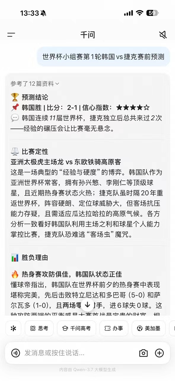 千问这波世界杯预测确实有点邪门。比分中也就算了，连红牌这种剧情都提前说到，就不太