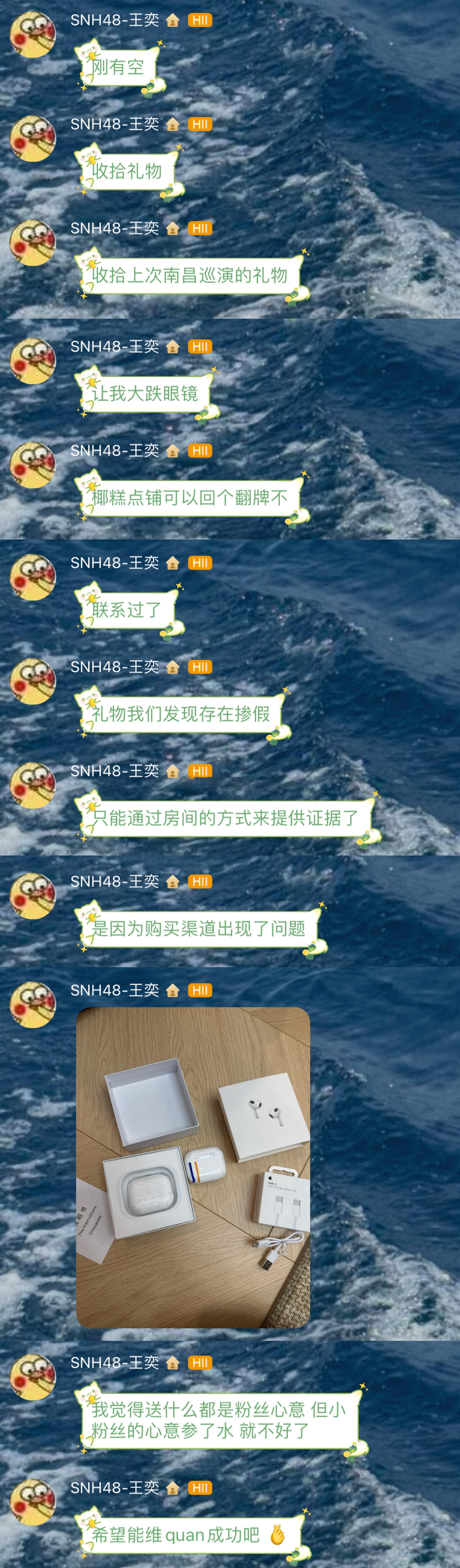 [哆啦A梦害怕]诗情画奕双巡收到了yyh送的假耳机。yyh回复是在京东自营购买的