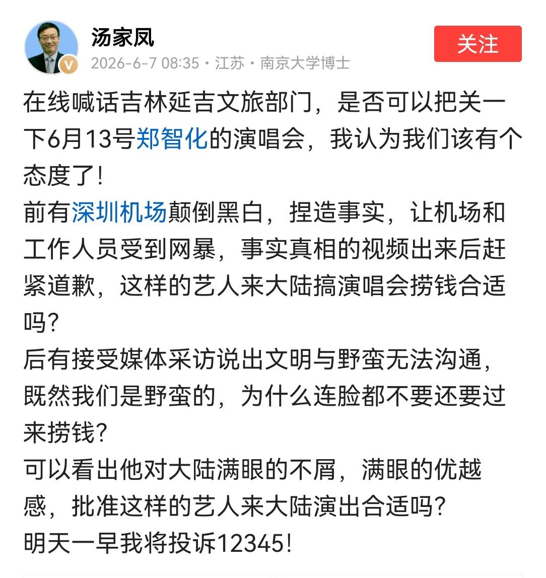 对于郑智化即将于6月13日参加的吉林延吉群星演唱会，著名学者汤加凤选择了硬刚，连